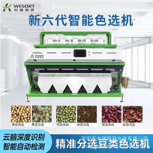 中瑞大豆咖啡豆分选设备黄豆红豆绿豆豇豆咖啡豆色选机源头工厂