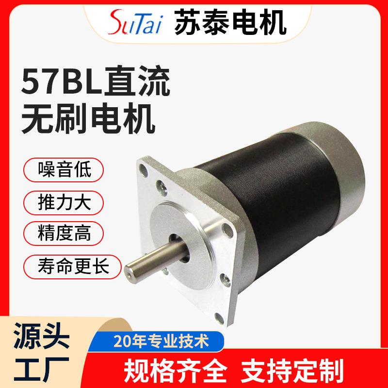直流无刷电机57BL系列24V高速无刷小马达厂家生产