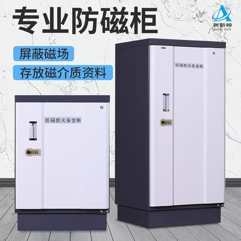 防磁柜防潮防火防静电柜光盘柜信息保护柜磁盘柜U盘消磁CD盘柜