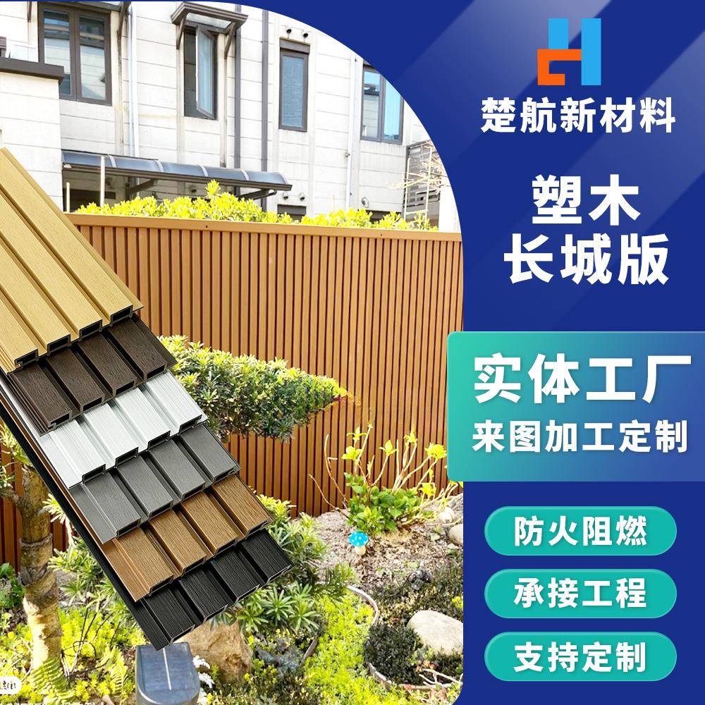 江苏塑木长城板工厂现货木塑格栅板庭院别墅围墙装饰护墙板