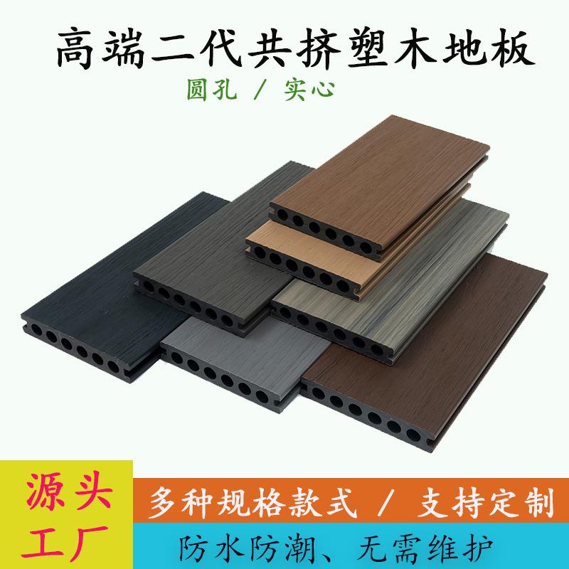 户外塑木地板圆孔实心庭院露台园林生态木防腐木室外共挤木塑地板