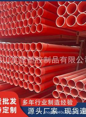 厂家cpvc电力管110红色pvc塑料开挖电力通讯管穿线保护套管