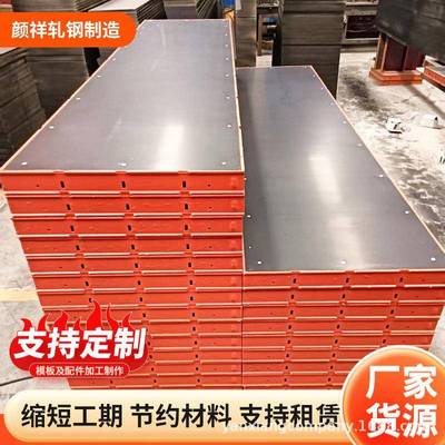 建筑钢模板工地用钢框木胶板模板工程水泥浇筑模具厂家桥梁钢模板