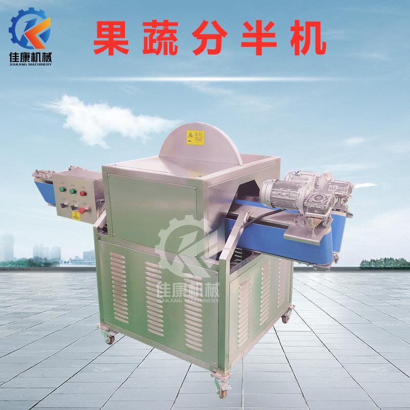 蔬菜清洗分切设备全自动果蔬分半机白菜切半机榴莲劈半设备