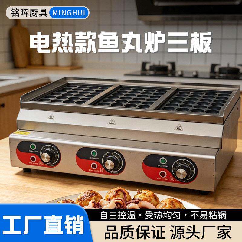 商用章鱼小丸子机器三板电热章鱼丸炉虾扯蛋机熟食不锈钢厂家现货