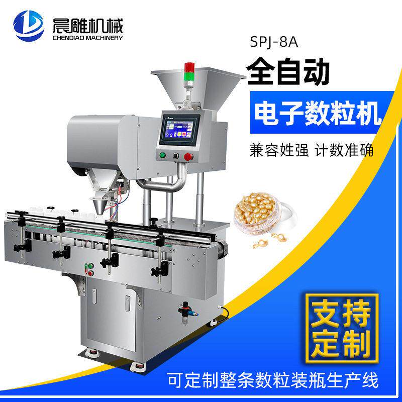专业定制全自动电子数粒机连续不停顿速数片机针管计数分装机