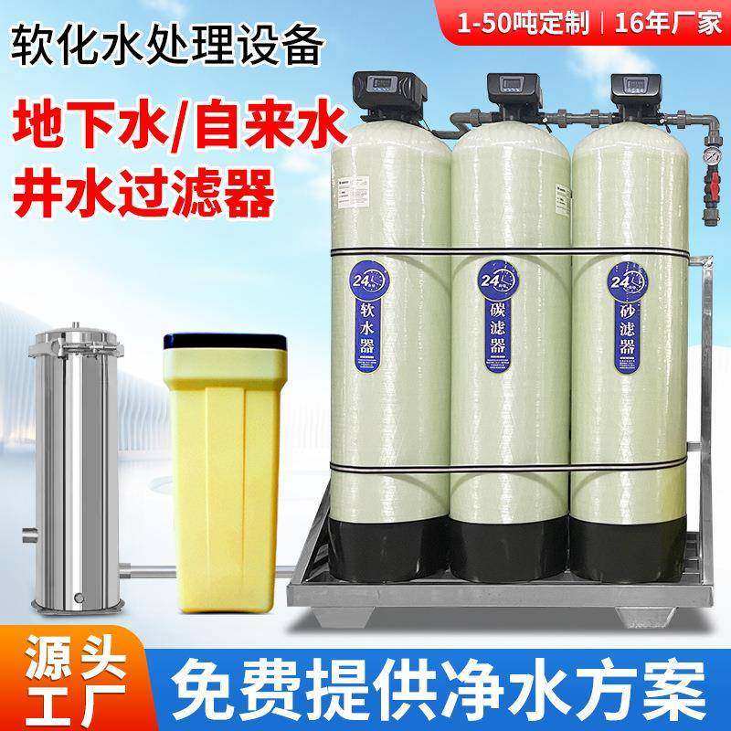 水处理软水设备井水过滤器除垢去泥沙商用净水器锅炉软化设备工业