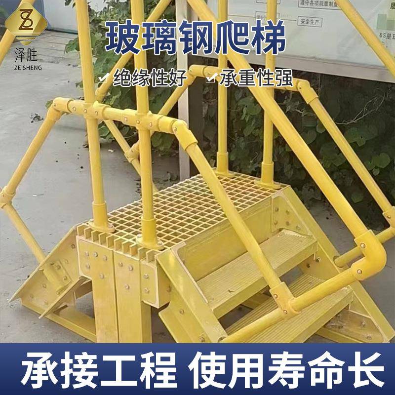 玻璃钢拉挤型材平台爬梯护笼基坑爬梯直梯围护栏方管圆管角钢槽钢