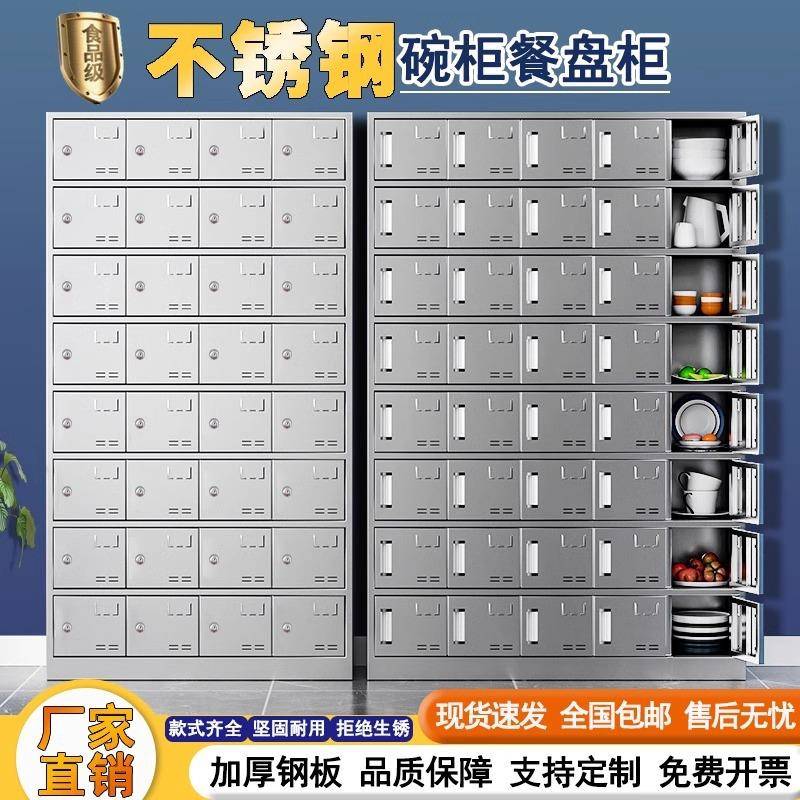 304不锈钢餐盘柜员工食堂多门碗柜餐厅职工餐具柜学校饭盒储物柜