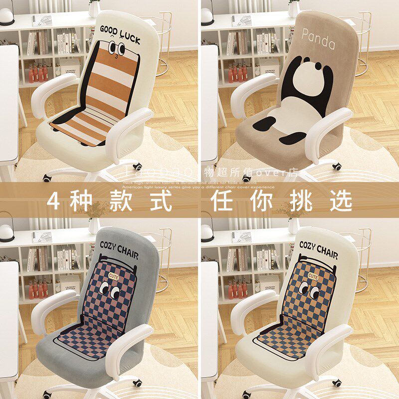 防猫抓办公椅子套罩电脑椅套全包通用靠背一体万能转椅座椅套