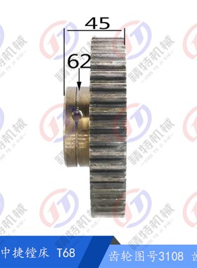 沈阳中捷镗b床/昆机 T68/T611齿轮3108 齿数44孔35*8 镗床齿轮 L4