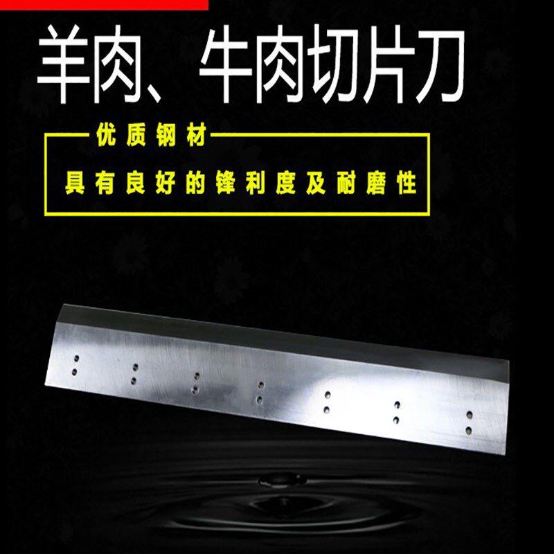 835x125x12.7mm 切羊肉牛肉切片机刀片专用刀片厂家直供