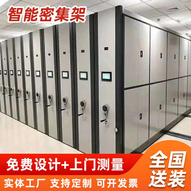 智能密集架档案室密集柜钢制电动B手摇式可移动档案柜资料架凭证