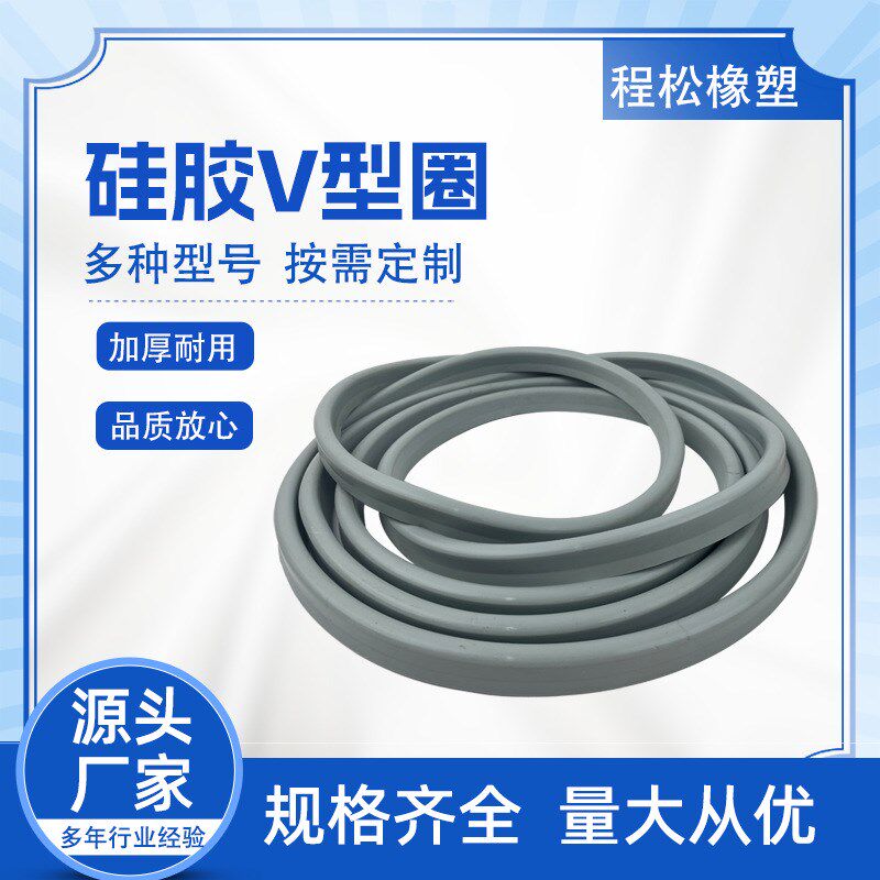 硅胶V型圈硅橡胶挤出密封条A耐温旋转振动筛密封圈修边机胶条