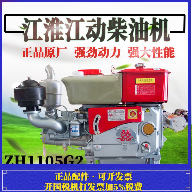 正宗江淮江动ZH1105单缸水冷柴油机手摇电启动18马力18匹船用柴油