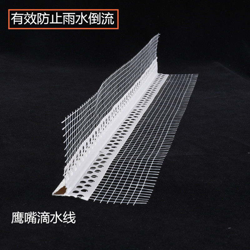 保温护角网pvc外墙带网格布阴阳角护角条房檐窗S台鹰嘴滴水线塑料