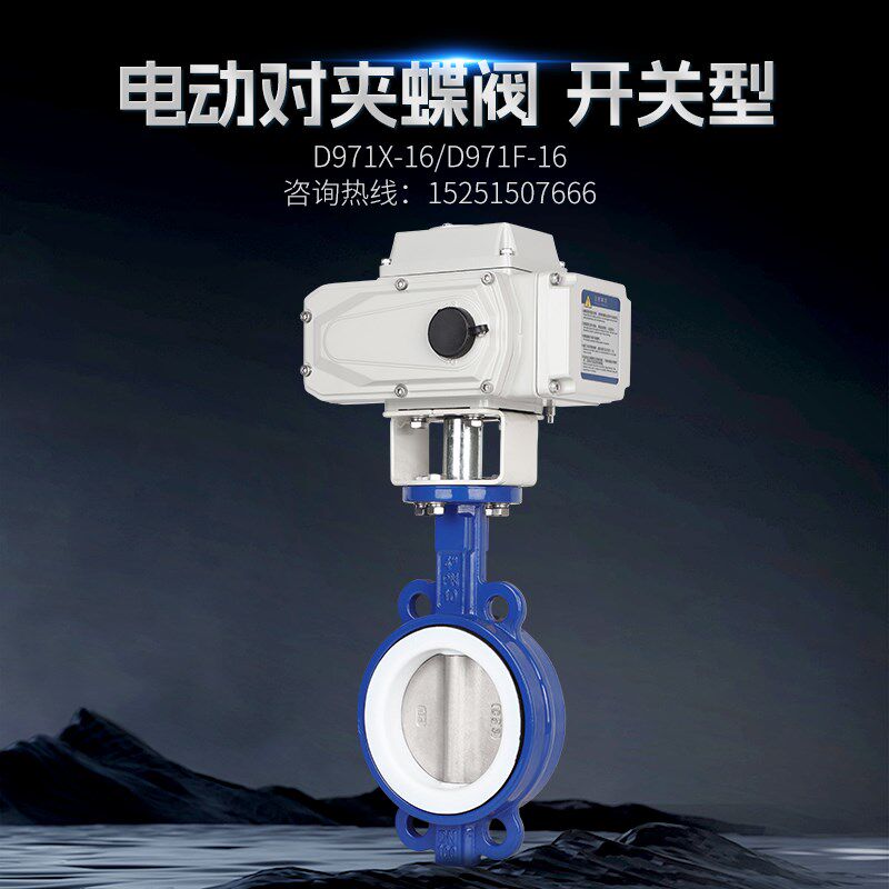 电动对夹式蝶阀宽面 D971X软密封 dn150 80 100  220V 380V 24V