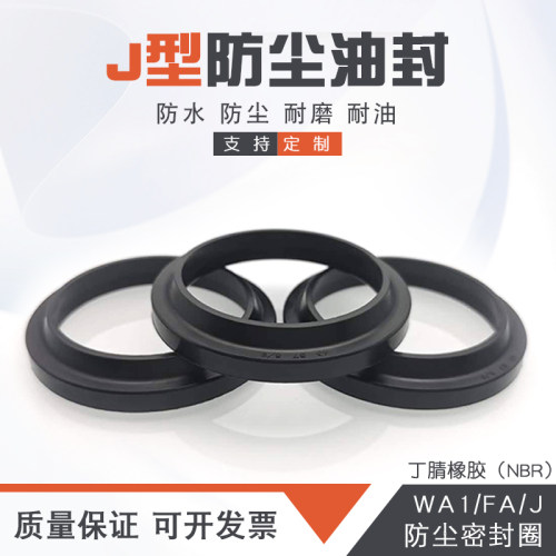 丁晴橡胶防尘油封JA265/270/275/280*285/290/295/300*7/13密封圈