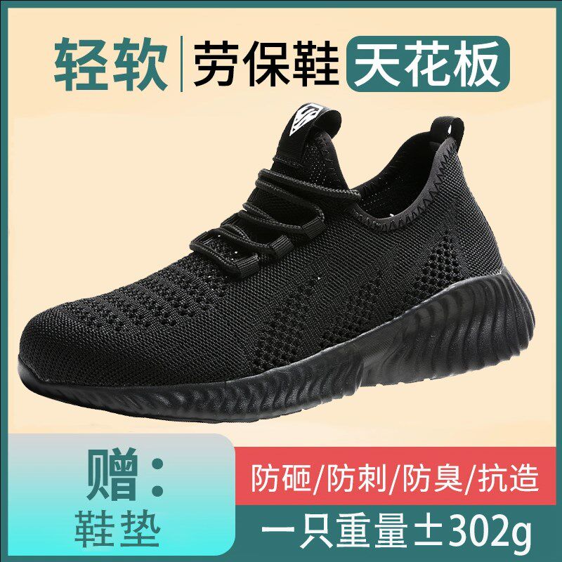 钢头劳保b鞋夏季超轻透气防臭软底网布防砸防刺穿工地工作老保鞋