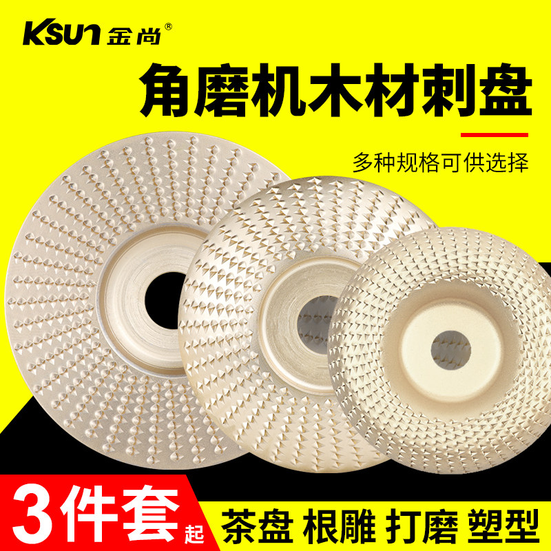 角磨机打磨抛光片木材木头木板刺盘根雕雕木木工工具茶盘磨盘神器