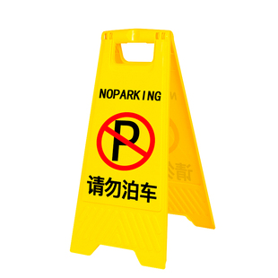 请勿泊车警示牌i不准停车提示牌A字牌停车指示牌小心地滑人字牌告
