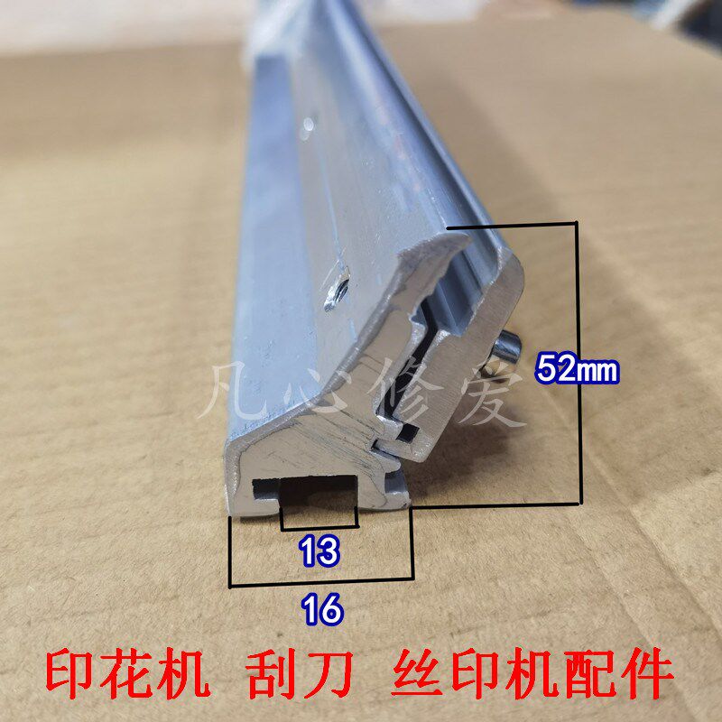 机印刮刀 油墨刮刀52高刮刀柄 印刷机刮刀架 回墨刀 丝印机刮刀