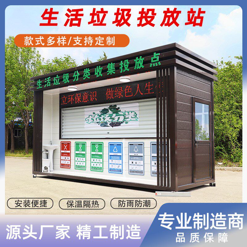 街道社区智能垃圾分类房成品垃圾收集房 城市小T区户外分类垃圾房