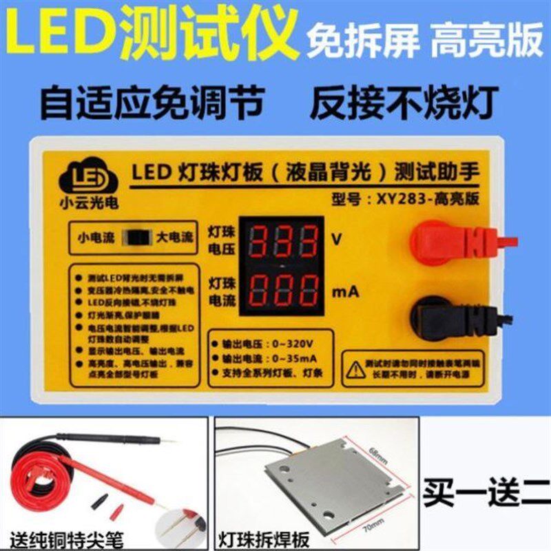 LED液晶测试仪电视背光led测试仪贴片灯板灯珠灯箱快速维修检测