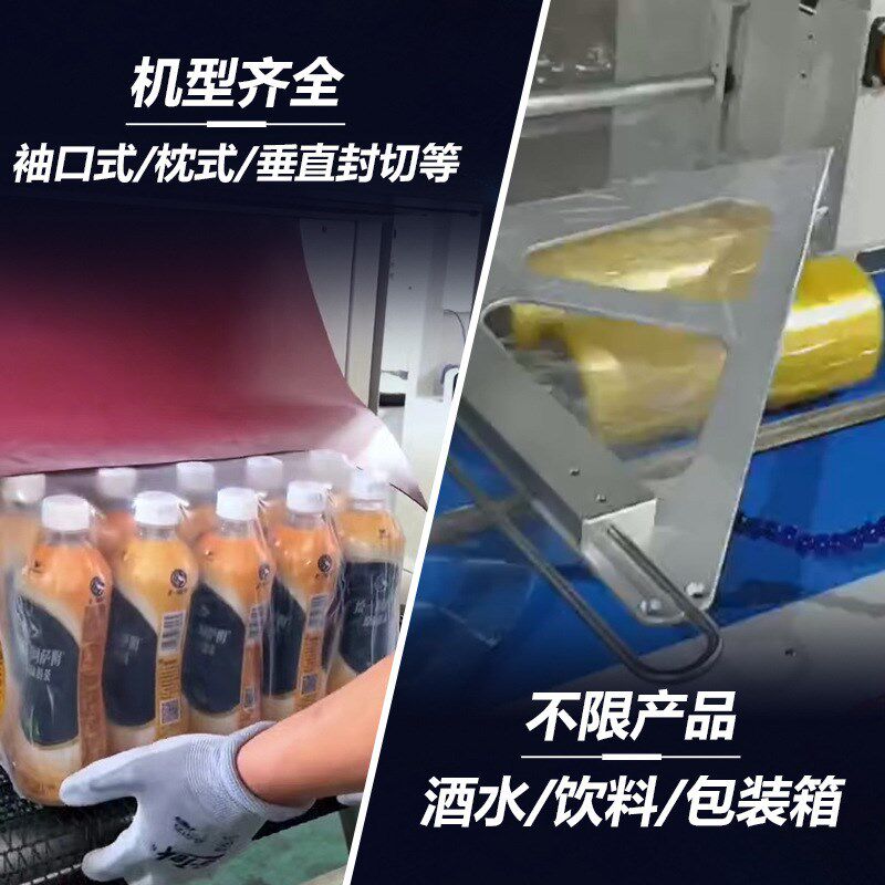 袖口包装机封切热收缩机全自动饮D料瓶打包机包膜机瓶子塑封机