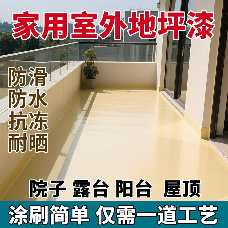 室外地坪漆水性漆水泥地面环氧地坪漆水I泥面漆防滑漆耐磨漆庭院