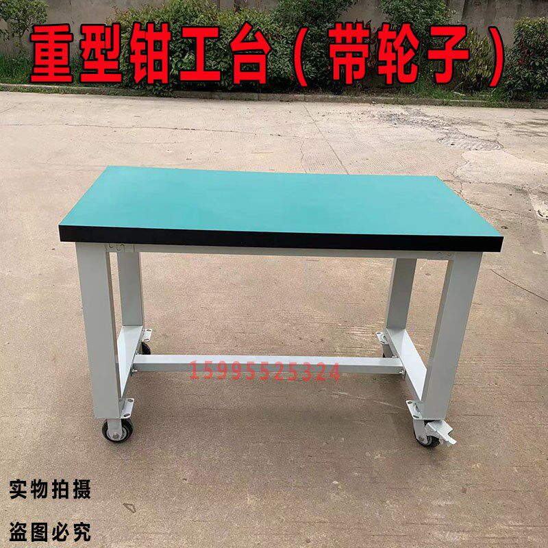 带轮子钳工工作台防静电操作桌虎钳维修装配台汽修车间移动推车桌