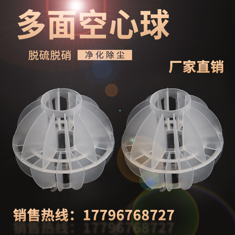 pp多面空心f球黑色空心球填料 废气处理 污水过滤填料 塑料球