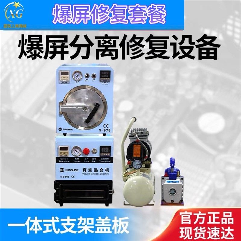 蓝锐新训压屏机真空贴合机除泡机手机液晶屏幕分离机爆屏修复设备
