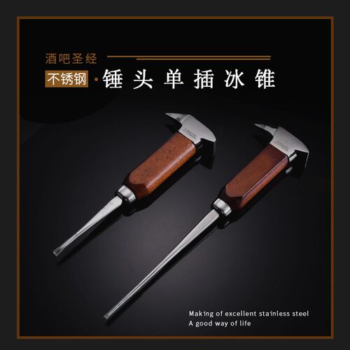 酒吧调酒b 日式凿冰冰锥单叉凿冰锥破冰器单插冰凿冰雕凿冰球器具