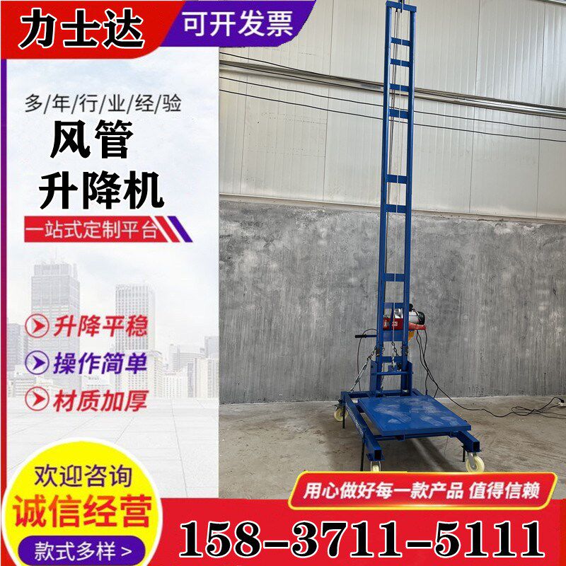 风管安装升降机 便携式移动升降平台 提举升机 消防管道安装设备