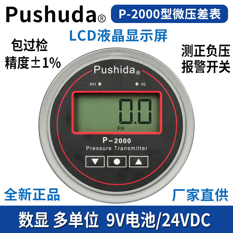 差压表数显输出/风压表/报警压差表/负压表/微压力表/压差计高精