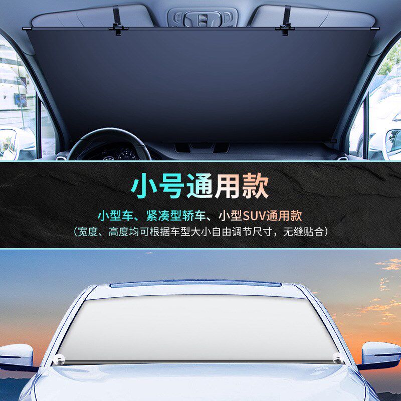汽车遮阳帘c伸缩遮阳挡前挡风玻璃夏季用品汽车遮阳挡前挡风玻璃