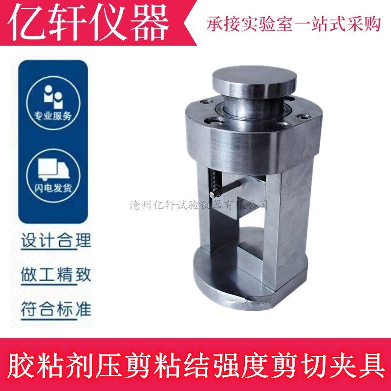 胶粘剂压剪粘结强度剪切夹具 非结构承载用石材试验装置 JCT989