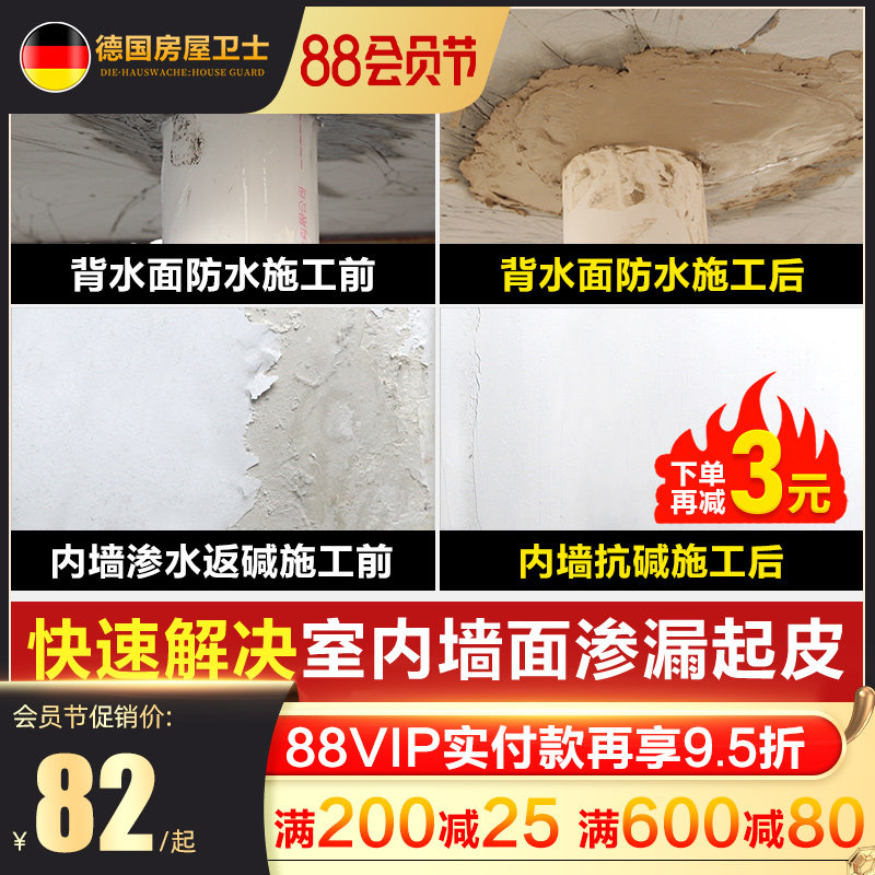 背水面防水涂料胶天花板房顶漏水内墙室K内神器屋顶补漏王防霉材