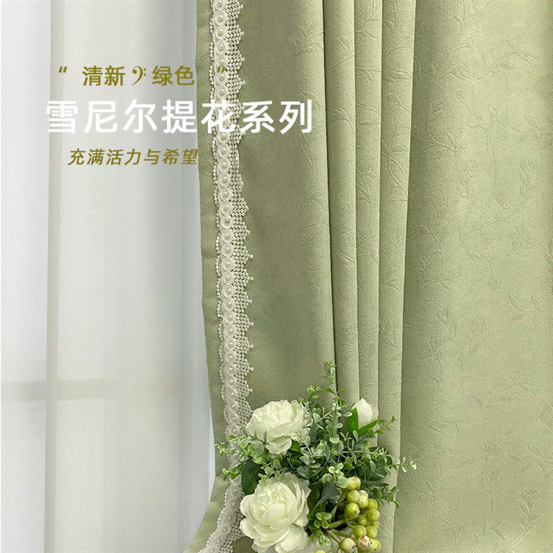 小清新绿色窗帘遮光2024新款卧室简约高级法式客厅帘飘窗高温定型