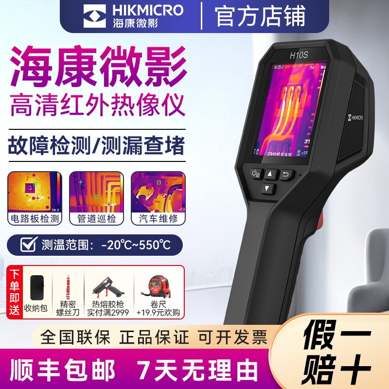 海康微影热成像仪测温仪测漏仪高清地暖管道漏水检修电路故障检测