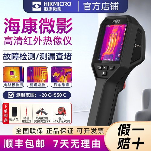 海康微影红外热成像仪
