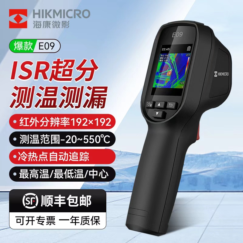 海康微影便携红外热成像仪E09pro