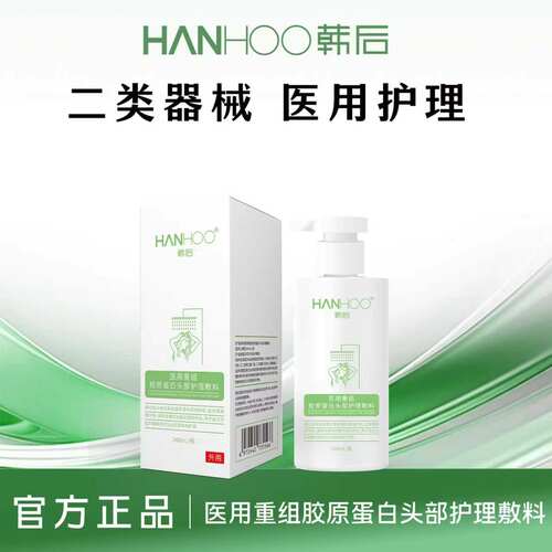 韩后医用重组胶原蛋白头部护理液