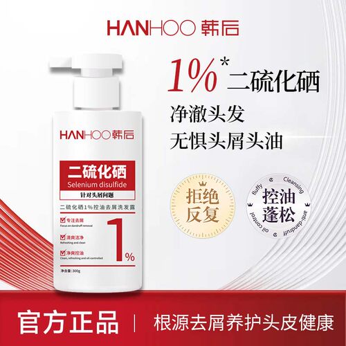 韩后二硫化硒控油去屑洗发露洗剂