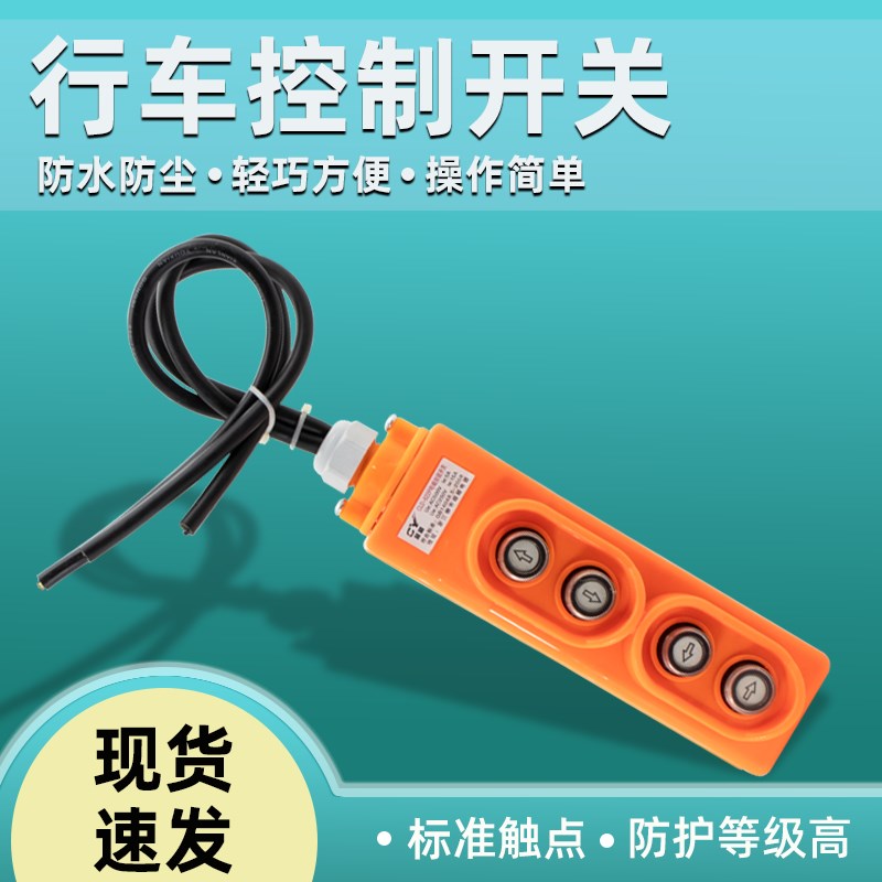 上下左右开关吊机吊运机行车控制器起重按钮电动葫芦操作手柄遥控