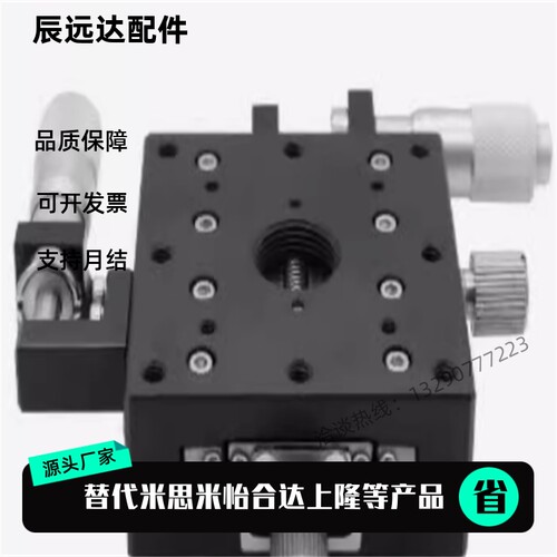 XY轴 超薄型 位移平台 LY40-LB LY40-RB-LY40-CB-LY60-LB LY60-RB