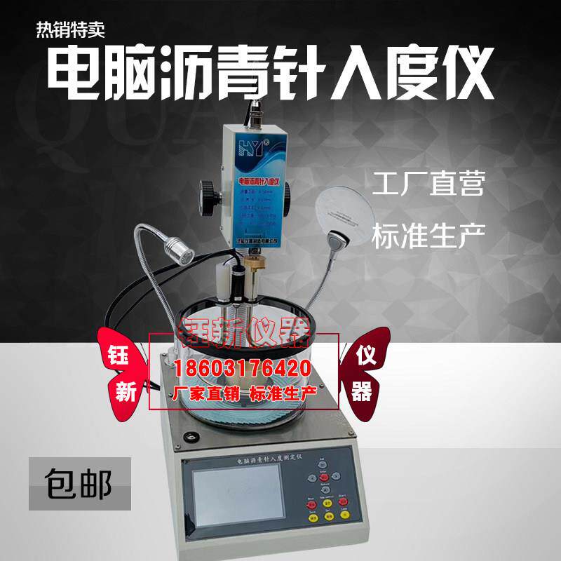 沥青针入度测定仪针入度试验器FY-2801A电脑数控数显沥青针入度仪