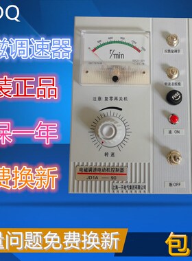 上海一开JD1A-90带线电磁 电动机电机调速表控制器开关装置jd1a90