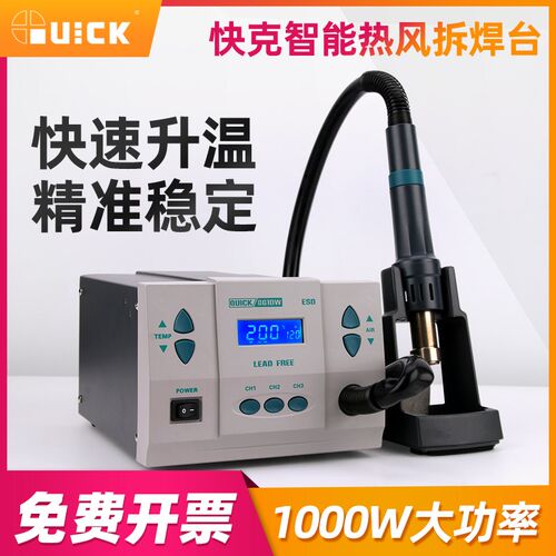 快克QUICK861DW智能热风拆焊台1000W大功率焊台三通道磁控电烙铁